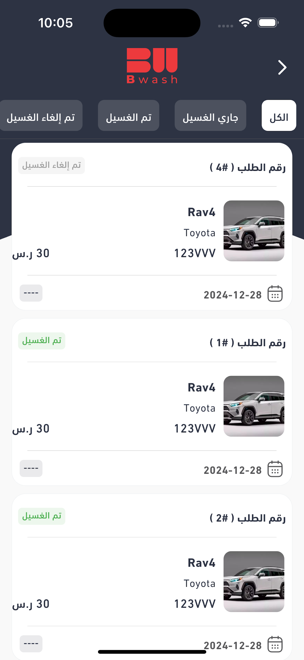 Bwash screenshot 6